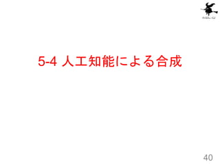 5-4 ˹֪ܤˤϳ
40
 