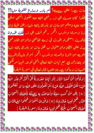 ١٣
ً
‫؟‬
ٔ
‫؟؟‬
ٕ ٔ
ٔ ٔ
ٕ
ٔ
‫؟‬
ٔ
ٓ
ٔ
)
َ ْ
ِ
ْ
ُ
ْ َ َّ َٔ ْ ُ ً َ ُ ْ َ ً َّ
َٔ َّ
ِٕ ُ َّ َ َّ َ َ ْ َ ُ َ َ
ِ
َّ
َ ُ َ ْ َ َ َ
ِ
َّ َ َ َ ُ ُ َ ْ َٔ ُ َ ْ َ ُ َّ َ
ِ
ْ ُ ْ َ َ
ً ْ َ
)
٨٠
(
ُ َ ْ َٔ َ
ِ
ٔ َ ُٔ َ ُ ُ َٔ
ِ
َ
ِ ِ
ْ َ َ َٔ َ ً َٔ ِّ َ َ َ
َ ْ َ َ َ
َ ُ
ِ
َ َ ِ
ْ
ُ
ِ
َّ
)
٨١
(
َّ
ُ
ِ
َ
َ ُ َ َٓ َ
ِ
َّ َ
ِ
َ ِ
َ ُ
ِ
َ َ ِ
ْ
ُ
ِ
َّ َ ْ
ُ َ ْ َٔ َ
ِ
ٔ َ ُٔ
/
(
 