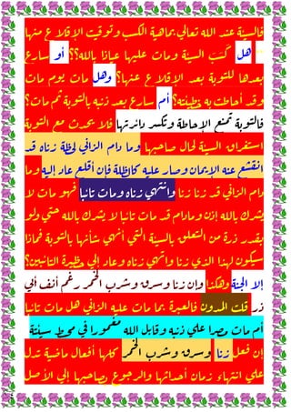 ١٤
ٕ
ٔ
**
‫؟؟‬ ٔ َ َ
َ
ٔ
‫؟‬ ٕ
‫؟‬
ٔ ٔ
ٔ
‫؟‬
ٔ
ٕ
ٔ
ٕ
ٔ
ٕ ٕ
ٔ
ٔ ٕ
ٔ ٔ ٔ
‫؟‬
ٔ
ٕ
ٕ
ٔ ٔ
ٕ
ٔ
ٔ ٔ
ٕ
ٔ
ٔ
ٕ
ٔ
‫ء‬
 