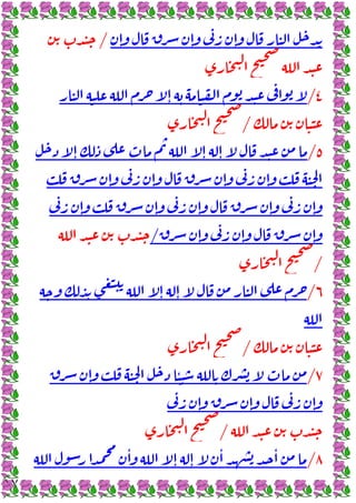 ١٧
ٕ ٕ ٕ
/
٤
/
ٕ
/
٥
/
ٕ ٕ ٕ
ٕ ٕ ٕ ٕ
ٕ ٕ ٕ ٕ ٕ
ٕ ٕ ٕ
/
/
٦
/
ٕ ٕ
/
٧
/
ٕ ٔ
ٕ ٕ ٕ
/
٨
/
ٔ
ٕ ٕ
ٔ ٔ
 