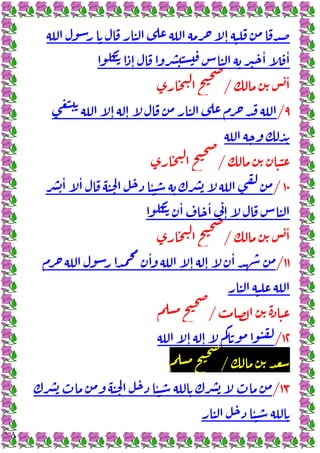 ١٨
ٕ
ٕ
ٔ ٔ
ٔ
/
٩
/
ٕ ٕ
/
١٠
/
ٔ ٔ ٔ
ٔ ٔ
ٕ
ٔ
/
١١
/
ٔ
ٕ ٕ
ٔ
/
١٢
/
ٕ ٕ
/
١٣
/
ٔ
ٔ
 