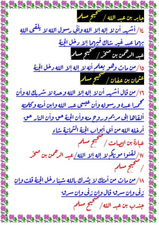 ١٩
/
١٤
/
ٔ
ٕ ٕ
ٔ ٔ
ٕ
/
١٥
/
ٕ ٕ
ٔ
/
١٦
/
ٔ
ٕ ٕ
ٔ ٔ
ٔ ٔ
ٔ
ٕ
ٔ
ٔ
‫ء‬
ٔ ٔ ٔ
/
١٧
/
ٕ ٕ
/
/
١٨
/
ٕ ٔ ٔ
ٕ ٕ ٕ
/
 