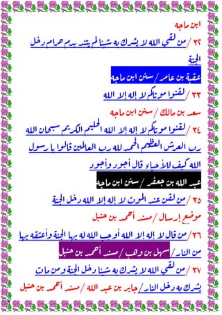 ٢٢
٣٢
/
ٔ
/
٣٣
/
ٕ
ٕ
/
٣٤
/
ٕ ٕ
ٔ
ٔ ٔ
‫ء‬
/
٣٥
/
ٕ ٕ
ٕ
/
ٔ
٣٦
/
ٔ ٔ
ٕ ٕ
/
/
ٔ
٣٧
/
ٔ
/
/
ٔ
 