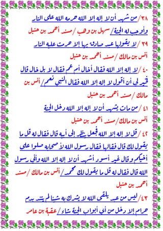 ٢٣
٣٨
/
ٕ ٕ
ٔ
ٔ
/
/
ٔ
٣٩
/
ٕ
ٔ
/
ٔ
٤٠
/
ٔ ٔ
ٕ ٕ
ٕ ٕ
ٔ ٔ
/
ٔ
/
ٔ
٤١
/
ٕ ٕ
ٔ
ٔ
/
ٔ
٤٢
/
ٕ ٕ
ٔ
ٕ
ٔ
ٔ
ٕ ٕ
ٔ ٔ ٔ ٔ
/
ٔ
/
ٔ
٤٣
/
ٔ
‫ء‬
ٔ ٔ
ٕ
/
 