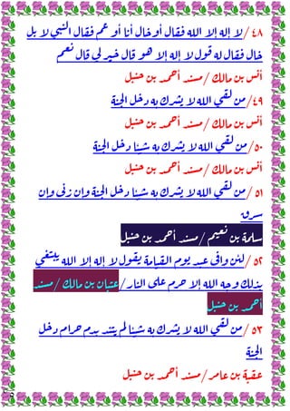٢٥
٤٨
/
ٕ ٕ
ٔ ٔ ٔ
ٕ ٕ
ٔ
/
ٔ
٤٩
/
ٔ
/
ٔ
٥٠
/
ٔ
ٔ
/
ٔ
٥١
/
ٕ ٕ ٔ
/
ٔ
٥٢
/
ٔ
ٕ ٕ
ٕ
/
/
ٔ
٥٣
/
ٔ
/
ٔ
 