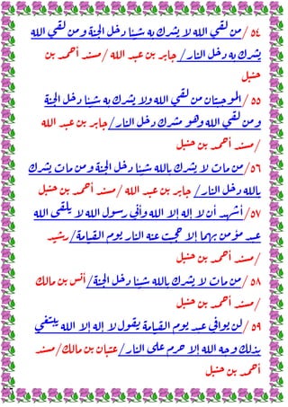٢٦
٥٤
/
ٔ
/
/
ٔ
٥٥
/
ٔ
/
/
ٔ
٥٦
/
ٔ
/
/
ٔ
٥٧
/
ٔ
ٕ ٕ
ٔ ٔ
ٕ
ٔ
/
/
ٔ
٥٨
/
ٔ
/
ٔ
/
ٔ
٥٩
/
ٕ ٕ
ٕ
/
/
ٔ
 