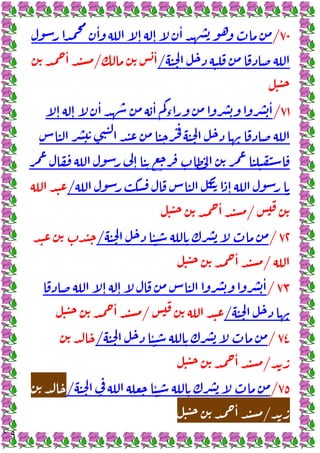 ٢٩
٧٠
/
ٔ
ٕ ٕ
ٔ
/
ٔ
/
ٔ
٧١
/
ٕ ٕ
ٔ ٔ
‫ء‬
ٔ
ٕ
ٕ
/
/
ٔ
٧٢
/
ٔ
/
/
ٔ
٧٣
/
ٕ ٕ
ٔ
/
/
ٔ
٧٤
/
ٔ
/
/
ٔ
٧٥
/
ٔ
/
/
ٔ
 