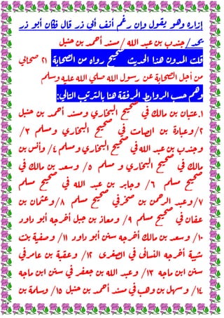 ٣
ٕ ٕ
ٔ ٔ ٔ
/
/
ٔ
٢١
ٔ
:
١
.
ٔ
٢
/
٣
/
٤
/
ٔ
٥
/
٦
/
٧
/
٨
/
٩
/
ٔ ٔ
١٠
/
ٔ ٔ
١١
/
ٔ ٔ
١٢
/
١٣
/
١٤
/
ٔ
١٥
/
 