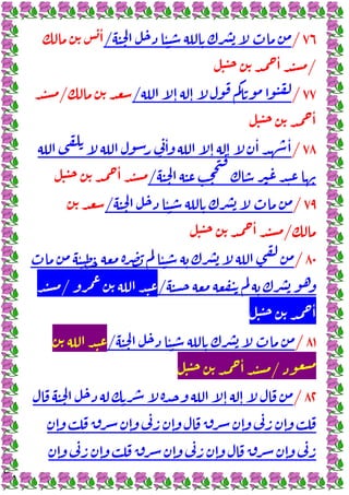 ٣٠
٧٦
/
ٔ
/
ٔ
/
ٔ
٧٧
/
ٕ ٕ
/
/
ٔ
٧٨
/
ٔ
ٕ ٕ
ٔ ٔ
/
ٔ
٧٩
/
ٔ
/
/
ٔ
٨٠
/
ٔ ٔ
/
/
ٔ
٨١
/
ٔ
/
/
ٔ
٨٢
/
ٕ ٕ
ٕ ٕ ٕ ٕ ٕ
ٕ ٕ ٕ ٕ ٕ
 