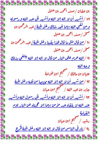 ٣٢
/
ٔ
٨٩
/
ٔ ٔ
ٕ ٕ
ٔ ٔ
/
/
ٔ
٩٠
/
/
/
ٔ
٩١
/
ٕ ٕ
/
٩٢
/
ٕ ٕ
ٔ
/
٩٣
/
ٔ ٔ ٔ
ٕ ٕ
ٔ ٔ
ٕ
ٔ
/
٩٤
/
ٕ ٕ
 