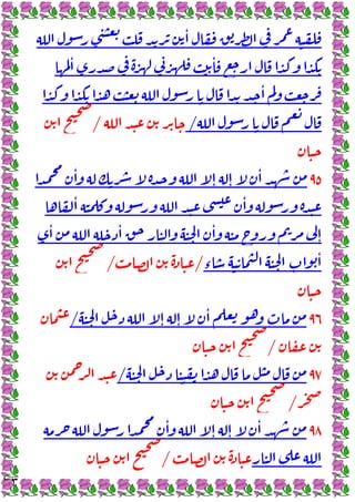 ٣٣
ٔ
ٔ ٔ
ٔ
/
/
٩٥
ٔ
ٕ ٕ
ٔ
ٔ ٔ
ٔ ٔ ٔ
ٕ
‫ء‬
ٔ
/
/
٩٦
ٕ ٕ
ٔ
/
/
٩٧
/
/
٩٨
ٔ
ٕ ٕ
ٔ
/
 