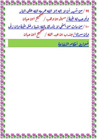 ٣٤
٩٩
/
ٕ ٕ
ٔ
ٔ
/
/
١٠٠
/
ٕ ٔ ٔ
ٕ
/
/
ٔ
 