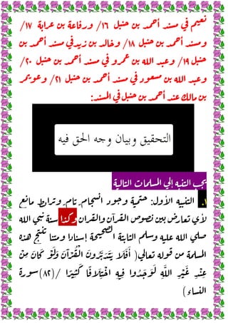 ٤
ٔ
١٦
/
١٧
/
ٔ
١٨
/
ٔ
١٩
/
ٔ
٢٠
/
ٔ
٢١
/
ٔ
:
ٕ
١
.
ٔ
:
ٍ
ٍ
ٓ ٔ
ٕ
)
ْ
ِ
َ َ ْ َ َ َ َٓ ْ
ُ ْ َ ُ َّ َ َ َ َ َ َٔ
ً
ِ
َ ً َ
ِ
ْ
ِ ِ
ُ َ َ َ
ِ
َّ
ِ
ْ َ
ِ
ْ
ِ
(٨٢)/
‫ء‬
(
 