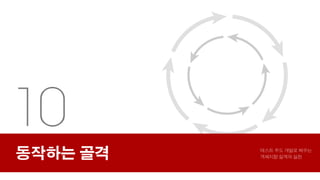 S66 - 3주차 발표자료(9장~12장)