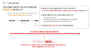 S66 - 3주차 발표자료(9장~12장)