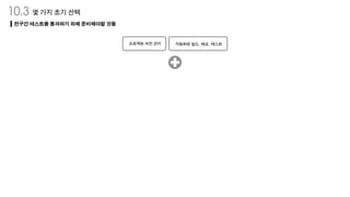S66 - 3주차 발표자료(9장~12장)