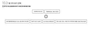 S66 - 3주차 발표자료(9장~12장)