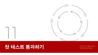 S66 - 3주차 발표자료(9장~12장)