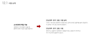 S66 - 3주차 발표자료(9장~12장)
