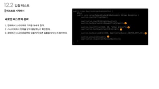 S66 - 3주차 발표자료(9장~12장)