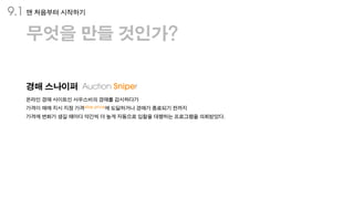 S66 - 3주차 발표자료(9장~12장)