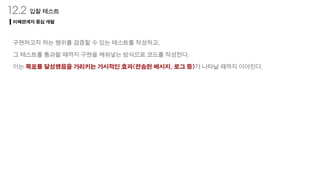 S66 - 3주차 발표자료(9장~12장)