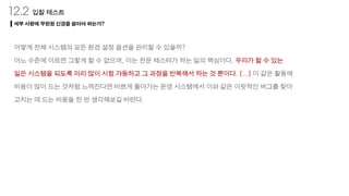 S66 - 3주차 발표자료(9장~12장)
