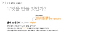 S66 - 3주차 발표자료(9장~12장)