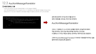 S66 - 3주차 발표자료(9장~12장)
