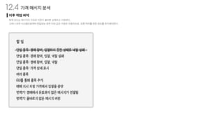 S66 - 3주차 발표자료(9장~12장)