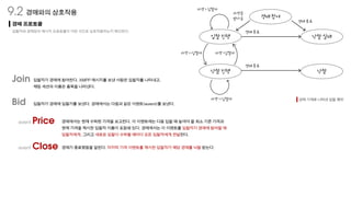 S66 - 3주차 발표자료(9장~12장)