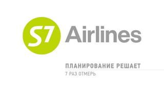 S7 Airlines
 