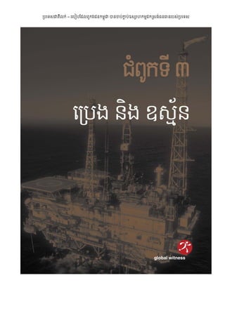 03ប្រទេសសំរាប់លក់country for sale_high_res_khmer