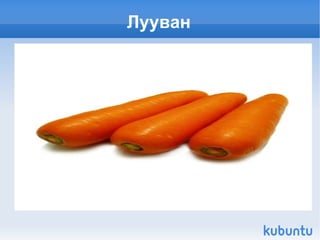 Лууван 