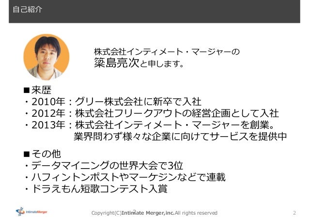 デブサミ秋s8 データを活用したコンテンツ最適化のいろは