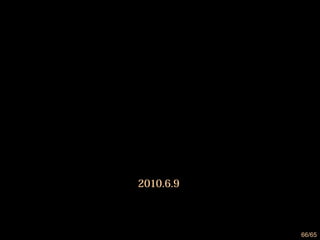 лл




2010.6.9



           66/65
 