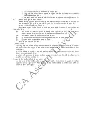 o ysu&nsuksa dh “krksZ izcU/k ds Li’Vhdj.kksa ls laxr gS rFkk
o ykxw gksus okys foRrh; izfrosnu lajpuk ds vuqlkj ysu&nsuksa dks mfpr :i ls ys[kkafdr
rFkk vfHkO;Dr fd;k x;k gS
o bl ckjs esa lk{; izkIr djuk fd ysu&nsu mfpr :i ls vuqeksfnr vkSj vf/kd`r fd, x, gSA
C. izpfyr cktkj ewY; ds ckjs esa fu’d’kZ &
vads{kd dks ;g lqfuf”pr dj ysuk pkfg, fd D;k lEcfU/kr i{kdkjksa ds lkFk fd, x, ysu&nsu mu
“krksZ ij lEikfnr fd, x, gS tks ,d gkFk dh nqjh esa fd, x, izpfyr ysu&nsuksa ds cjkcj gSA
pj.k & 7 vads{k.k fu’d’kZ rFkk izfrosnu &
SA-700 ds vuqlkj foRrh; fooj.kksa ij viuh jk; dk;e djus esa vads{kd dks ;g ewY;kafdr dj
ysuk pkfg, fd &
(a) D;k ogpkus x, lEcfU/kr i{kdkj ds lEcU/kksa vFkok ysu&nsuksa dks ykxw gksus okyh foRrh;
izfrosnu lajpuk ds vuqlkj mfpr :i ls ys[kkafdr rFkk vfHkO;Dr fd;k x;k gSA
(b) D;k lEcfU/kr i{kdkjksa ds lEcU/k rFkk ysu&nsu ds izHkko
(a) (i) foRrh; fooj.kksa dks lgh rFkk mfpr izLrqrhdj.k izkIr djus ls jksdrh gSA
(b) (ii) blds dkj.k foRrh; fooj.k Hkzked gks ldrs gSA
pj.k& 8 vU; /;ku nsus ;ksX; ckrsa &
1. fyf[kr fooj.k &
tgkW ykxw gksus okyh foRrh; lajpuk lEcfU/kr i{kdkjksa dh vko”;drk dks LFkkfir djrh gS tks vads{kd
dks izcU/k ls rFkk tgkW mi;qDr gks ogkW izcU/k ds fy, izHkkfjr O;fDr ls fyf[kr fooj.k&izkIr dj ysuk
pkfg, fd &
v- mUgksus vads{kd dks igpkus x, mu lHkh lEcfU/kr i{kdkjksa rFkk lEcU/kksa rFkk ysu&nsuksa ds ckjs esa crk
fn;k gS tks mudh tkudkjh esa FksA
c- lajpuk dh vko”;drk ds vuqlkj lEcfU/kr i{kdkjksa ds lEcU/kksa rFkk ysu&nsuksa dks mfpr :i ls
ys[kkafdr rFkk vfHkO;Dr dj fn;k gSA
2. izcU/k ds fy, izHkkfjr O;fDr;ksa ds lkFk lEizs’k.k &
tc rd izcU/k ds fy, izHkkfjr O;fDr midze ds izca/k esa “kkfey gS rks vads{kd dks midze ds lEcfU/kr
i{kdkjksa ds lEcU/k eas bu egRoiw.kZ fo’k;ksa dks izcU/k ds fy, izHkkfjr O;fDr;ksa dks lEizsf’kr djuk pkfg, tks
vads{k.k ds nkSjku mRiUu gq, gSA
 