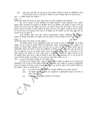 (E) izca/k vFkok tgkW mfpr gks ogkW izca/k ds fy;s izHkkfjr O;fDr;ksa ls Hkfo’; dh xfrfof/k;ksa ds fy;s
mudh ;kstukvksa rFkk mu ;kstukvksa dh mfprrk ds laca/k esa fyf[kr fooj.k dh izkFkZuk djukA
pj.k & 3 vads{k.k fu’d’kZ rFkk izfrosnu %&
Case – 1
lqnh?kZdkyhu laLFkku dh ekU;rk dk iz;ksx mfpr fdarq ,d lkjoku vfuf”prrk dh fo|ekurk %&
bl n”kk esa vads{kd dks ,slh vfUf”prrk dk foRrh; fooj.kksa esa mfpr izdVhdj.k djuk pkfg;sA
foRrh; fooj.k izdVhdj.k dh i;kZIrrk dks lqfuf”pr djus esa ;g fuf”pr djuk “kkfey gks ldrk gS fd D;k
lwpuk;sa i<+us okys ds /;ku dks fuf”pr :i ls bl vksj ykrh gS fd bl ckr dh laHkkouk gS fd ,d midze
lkekU; O;olk; dh izfØ;k esa viuh laifRr;ksa dks olwy djus rFkk vius nkf;Roksa dk Hkqxrku djus esa vlQy
gSaA ;fn bl izdkj dk izdVhdj.k fd;k tkrk gS rks vads{kd ,d xSj&e;kZfnr jk; nsxk ijarq mlds fy;s ;g
vko”;d gS fd og fo’k; dks
blds vfrfjDr nwljh rjQ ;fn mijksDr vko”;drkuqlkj lkjoku vfuf”prrk dk izdVhdj.k
vi;kZIr gSa] vads{kd viuh fjiksZV dks e;kZfnr djsxk ;fn mfpr gks rks ,d foijhr jk; Hkh nh tk ldrh gSA
Case – 2
lqnh?kZdkyhu laLFkku dh ekU;rk dk iz;ksx vuqfpr %&
;fn foRrh; fooj.kksa dks ,d lqnh?kZdkyhu laLFkku dh ekU;rk ds vk/kkj ij rS;kj fd;k x;k gS fdarq]
vads{kd dh jk; esa izca/k dk foRrh; fooj.kksa esa lqnh?kZdkyhu laLFkku dh ekU;rk dk mi;ksx vuqfpr gS rks
vads{kd ,d foijhr fopkj vfHkO;Dr djsxk] fcuk bl ckr dk [;ky j[ks fd D;k foRrh; fooj.k izca/k dh
lqnhZ?kZdkyhu laLFkku dh ekU;rk ds iz;ksx dh vuqmfprrk dks “kkfey djrk gS vFkok ughaA ijarq ;fn izca/k bl
rF; dks vfHkO;Dr djrk gS rFkk foRrh; fooj.k lekiu (Liquidation) ds vk/kkj ij rS;kj fd;s tkrs gSa
¼lHkh laifRr;ksa rFkk nkf;Roksa dks muds olwyh ewY; ij ykdj½ rks vads{kd mu foRrh; fooj.kksa ij ,d
xSj&e;kZfnr fopkj O;Dr djus esa l{ke gks ldrk gS c”krsZ mlesa i;kZIr izdVhdj.k gksaA ;k og ;g Hkh dj
ldrk gS fd fcuk fjiksZV dk e;kZfnr djs ml ekeysa dks viuh fjiksZV esa Li’V dj nsaA
pj.k & 4 izca/k ds fy, izHkkfjr O;fDr;ksa ds lkFk laizs’k.k %&
tc izca/k ds fy;s izHkkfjr O;fDr] midze ds izca/k ds izca/k esa “kkfey gSa vads{kd dks mu ?kVukvksa rFkk
ifjLFkfr;ksa ds ckjs esa izca/k ds fy;s izHkkfjr O;fDr;ksa ds lkFk laizs’k.k djuk pkfg;s tks midze dh lqnh?kZdkyhu
laLFkku dh ekU;rk dh ;ksX;rk ds izfr egRoiw.kZ lansg mRiUu dj ldrs gSA izca/k ds fy;s izHkkfjr O;fDr;ksa ds
lkFk laizs’k.k esa fuEu dk lekos”k gksrk gS %&
(a) D;k ?kVuk;sa vFkok ifjfLFkfr;kW ,d egRoiw.kZ vfuf”prrk dks LFkkfir djrh gSa
(b) D;k foRrh; fooj.kksa dh rS;kjh rFkk izLrqrhdj.k esa lqnh?kZdkyhu laLFkku dh ekU;rk dk
iz;ksx mfpr gSa
(c) foRrh; fooj.kksa esa lacaf/kr izdVhdj.k dh i;kZIrrkA
 