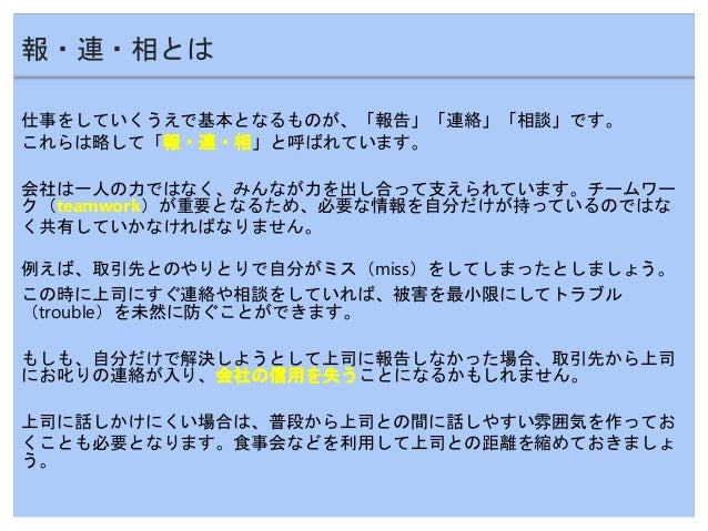 報 連 相