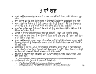 9 vW gRyf
•   Awpxy kwaUNslr nwl mulwkwq krky kwljW Aqy Biv`K dI Xojnw sbMDI g`l-bwq SurU
    kro[
•   ieh XkInI kro ik qusIN Fukvy kwlj jW tYknIkl pRYp korsW iv`c Swml ho jW nhIN[
•   Awpxy gRyfW v`l iDAwn dy ky cMgI SurUAwq kro[ ijhVy gRyf qusIN nOvyN gRyf iv`c pRwpq
    krogy, auh PweInl hweI skUl GPA Aqy klws rYNk leI igxy jwxgy[
•   AwpxIAW rucIAW Aqy kYrIAr dI Koj kro Aqy aunHW v`l iDAwn idE[ kYrIAr fy dy
    mOikAW dw Pwiedw ayTwE[
•   pVHweI qoN ielwvw hor gqIivDIAW iv`c vI Bwg lE[(skUl Aqy skUl qoN bwhr)
•   Awpxy mwipAW nwl kwlj dy KricAW dI Xojnw sbMDI g`l-bwq kro[klwj leI b`cq
    nMU SurU kro jW jwrI r`Ko[
•   Awpxy kwaUNslr dy d&qr, skUl Aqy pbilk lwiebRyrIAW iv`c v`K-v`K kwljW sbMDI
    auplbD jwxkwrI nMU iek`Tw kro[ kwljW dIAW vY~b sweItW cY~k krn leI ieMtrnY~t
    dI vrqoN kro[
•   jykr sMBv ho sky qW, Awpxy nyVy dy kwlj iv`c jwE[ kwlj kYNps dy nzdIk rihMdy
    Awpxy irAqydwrW jW dosqW kol jwE Aqy aus kwlj dy stUfYNt sYNtr, hOstl, lwiebRyrI
    dw dOrw krky kwlj dI izMdgI bwry jwnx dI koiSS kro[
•   izAwdw qoN izAwdw pVHn dI koiSS kro[ Awpxw PwlqU smW hyT ilKIAW cIzW pVHn
    iv`c bqIq kro[
     –   http://bestsellers.about.com/od/readingrecommendations/tp/SummerReading.htm
•   grmIAW leI cMgy pRogrwmW dI jwxkwrI iek`TI kro[
     –   sYNtr POr tylYNt`f XUQ (Johns Hopkins - http://cty.jhu.edu/)
     –   AYjUkysnl pRogrwm POr iZ&t`f XUQ (Stanford - http://epgy.stanford.edu/)       56
 