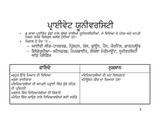 pRweIvyt XUnIvristI
     •   4 swlw pRweIvyt PMfW nwl c`lx vwlIAW XUnIvristIAW, jo ividAw dy p`Dr Aqy Awpxy
         imSn krky iblkul Al`g huMdIAW hn[
     •   imswl dy qOr ‘qy -
          – AweIvI lIg-hwrvrf, ipRMstn, Xyl, bRwaUn, pY`n, kOrnY~l, fwrtmaUQ
          – kYlyPornIAw- stYnPrf, pYprfweIn, lOXolw myrImwaUNt, XUnIvristI
            Aw`& pYsyi&k

                  Pwiedy                                         nukswn
•bhuq au~cy imAwr dI ividAw                    •ividAwrQIAW dI Gt ivlKxqw
•cMgw BweIcwrw                                 •itaUSn PIs dw izAwdw hoxw
•ividAwrQIAW dI AwpxI pVHweI iv`c ru`Jy rihx
dI pRivrqI
•klws iv`c ividAwrQIAW dI igxqI
•mYirt iv`c Awaux vwly ividAwrQIAW leI vzI&y


                                                                                      8
 