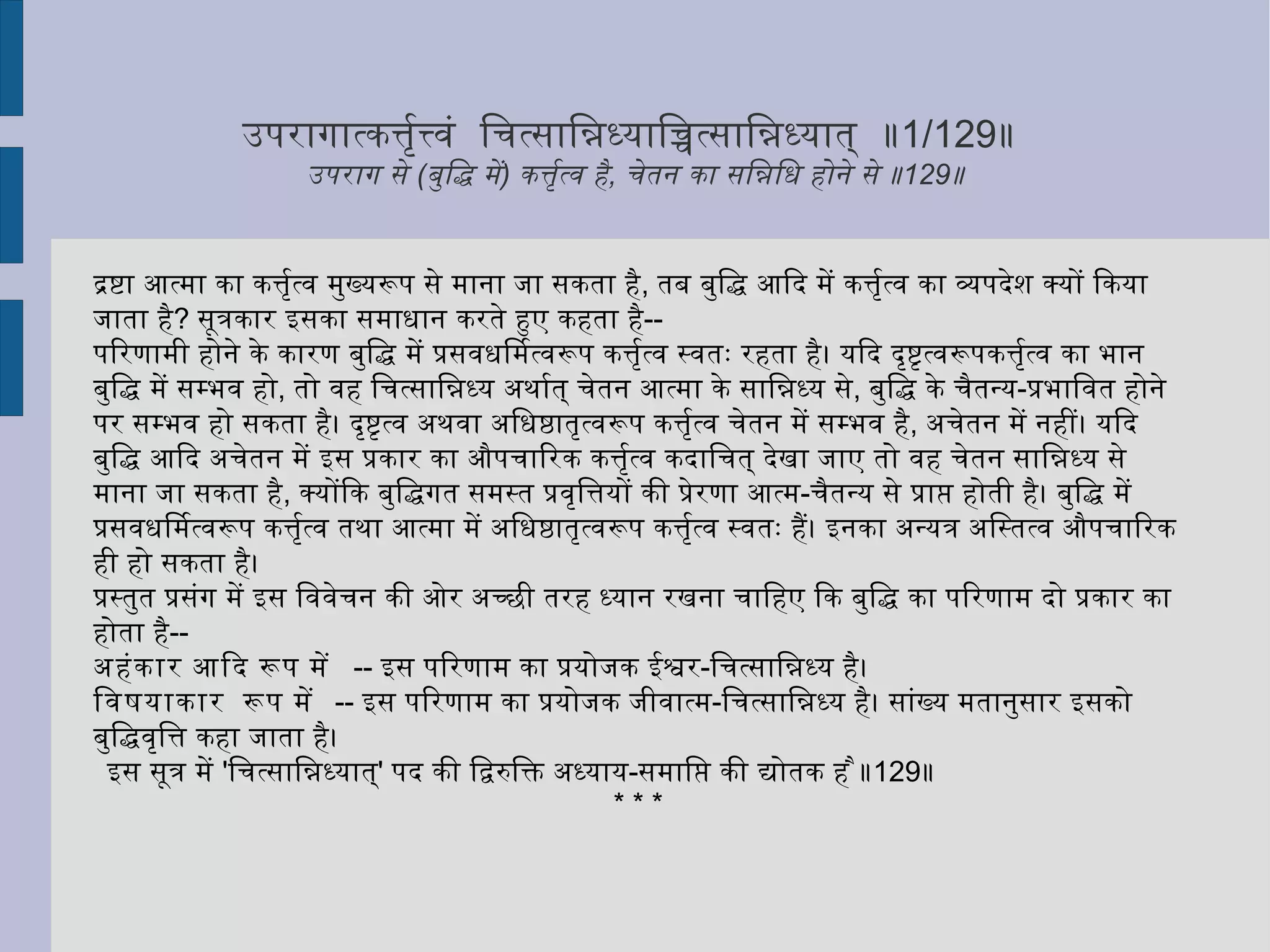 समस्त वैषम्य अथवा द्वन्द्व विकृत अवस्था में सम्भव हो सकते हैं ,  इसलिये प्रकृति स्वरूप को साम्य अवस्था कह कर स्पष्ट किया गया है। इसप्रकार मूल तत्त्व तीन वर्ग में  विभक्त है ,  और वह संख्या में अनंत है।  