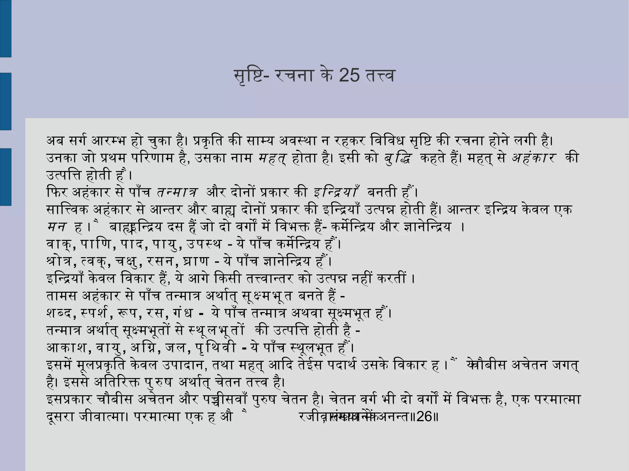 उत्कर्षादपि मोक्षस्य सर्वोत्कर्षश्रुतेः ॥ 1/5 ॥ मोक्ष के उत्कर्ष से भी  ( उसकी उपादेयता सिद्ध है )  वेद उसे सबसे उत्कृष्ट बताता है ॥ 5 ॥  मानव जीवन का परमलक्ष्य दुःखों से सर्वथा छुटकारा पाना हैं। उसकी उपादेयता केवल इतने पर आधारित नहीं कि वह दृष्ट उपायों से अप्राप्य है, प्रत्युत वेद भी उसके उत्कर्ष की घोषणा करता है।  