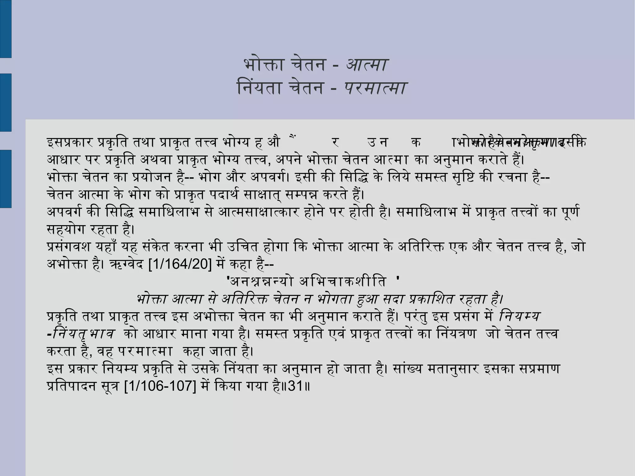 जैसे लौकिक धन आदि साधनों से दुःख की निवृत्ति नहीं हो सकती ,  इसी प्रकार केवल यज्ञ याग आदि के अनुष्ठान से भी नहीं हो सकती। यज्ञादि का अनुष्ठान अंतःकरण की शुद्धि द्वारा विवेकज्ञान में उपकारक या सहायक अवश्य है ,  पर वह मोक्ष का साक्षात् उपाय नहीं। सांख्यसूत्रों  [3/23-25]  में इसका स्पष्ट प्रतिपादन किया गया है।  