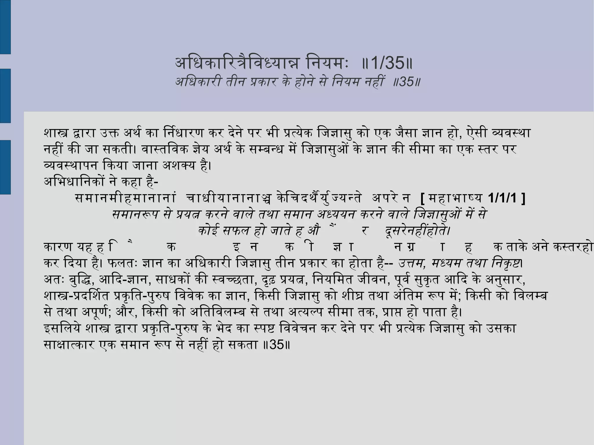 वैदिक कर्म और अपवर्ग  कपिल ने वैदिक यज्ञ याग आदि कर्मों को मोक्ष का साधन न मान कर, वैदिक कर्मों के प्रति अनादर अथवा उपेक्षा की भावना प्रकट नहीं की है।  