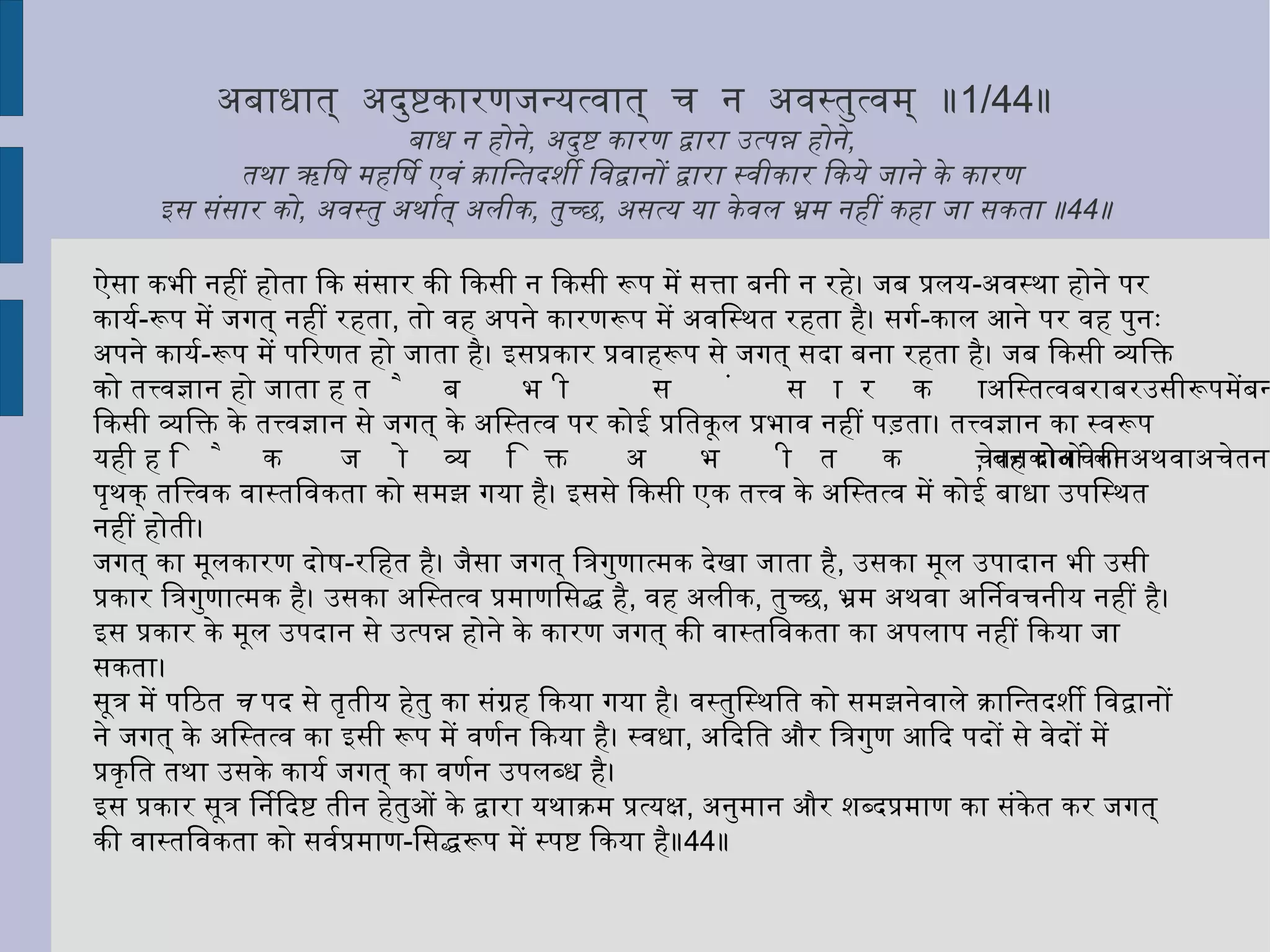 ऐसी स्थिति में यदि बन्धन आत्मा का स्वभाव है तो उसे हटाया नहीं जा सकता। तब उसके लिये जो उपदेश होगा, वह अप्रमाणिक होगा; क्योंकि, उसका अनुष्ठान करना सर्वथा व्यर्थ होगा। वह उपदेश केवल कथन रहेगा, उसे प्रयोग अथवा व्यवहार में नहीं लाया जा सकता- उसका कोई भी फल होना सम्भव नहीं ॥8॥ 