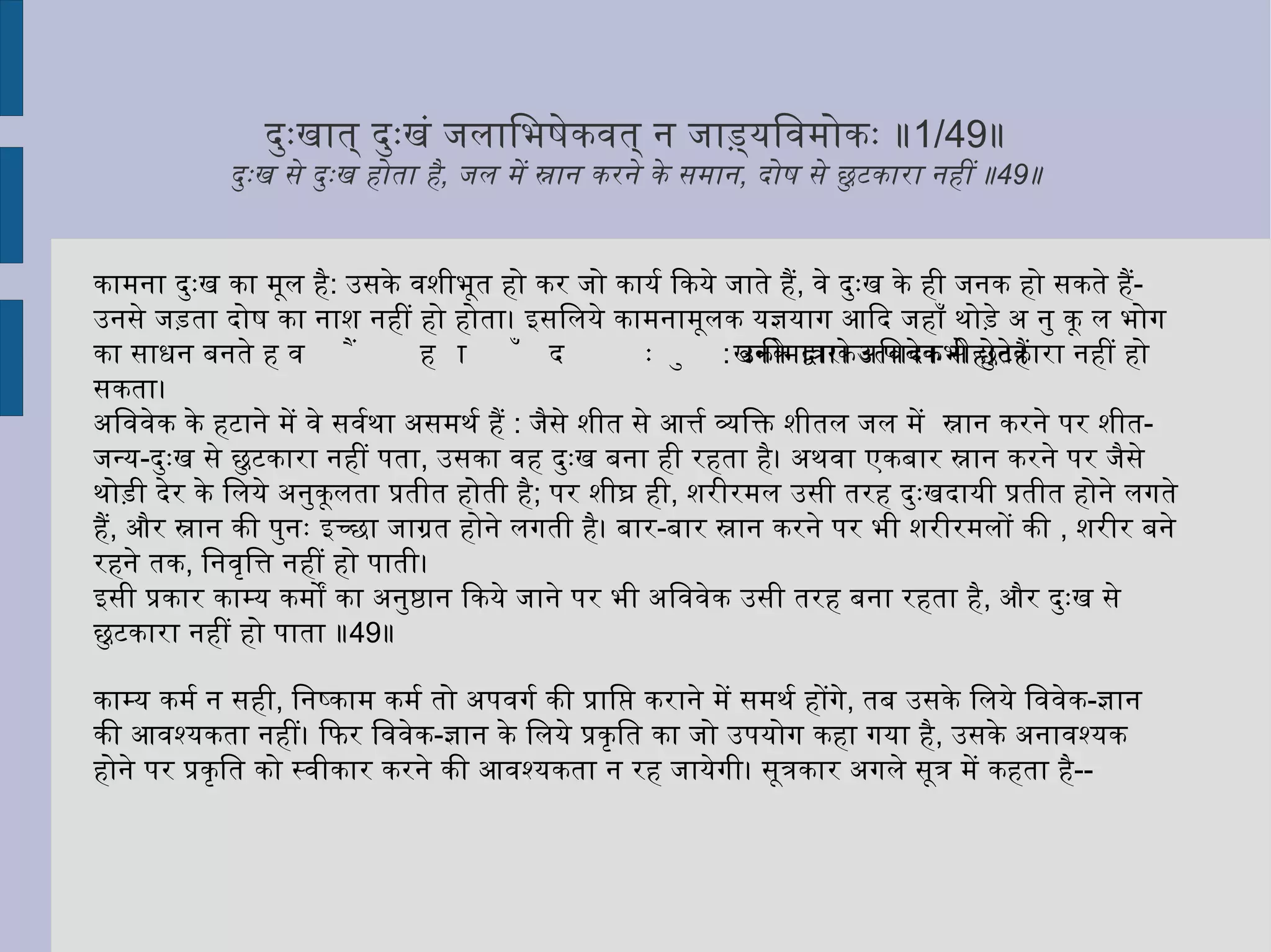तब आत्मा के बन्ध को नैमत्तिक स्वीकार किया जा सकता है। नैमत्तिक मानने पर इस बात का विवेचन करना होगा कि  बन्ध का निमित्त क्या हो सकता है ?  काल ,  देश ,  अवस्था  ,  कर्म या अन्य कुछ ? प्रथम काल को इसका निमित्त कहा जा सकता है, क्योंकि काल कार्यमात्र में निमित्त माना जाना चाहिये। इस बात को सूत्रकार ने अगले सूत्र में कहा है-- 