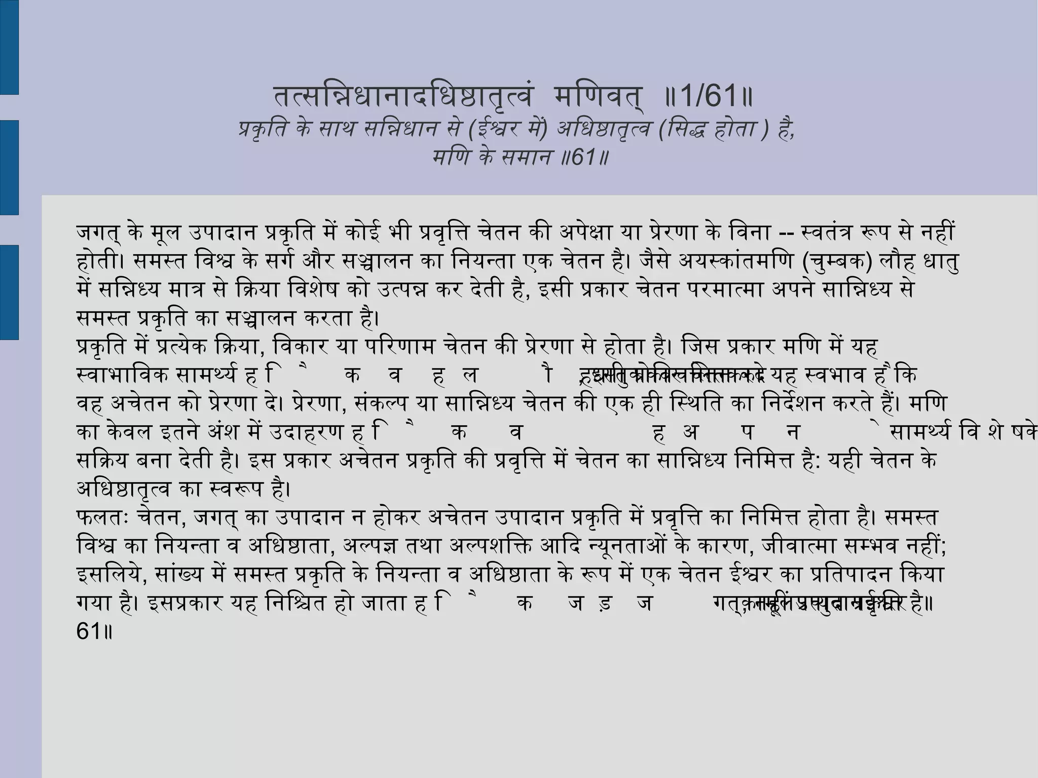 यदि परिणाम धर्म आत्मा का भी मान लिया जाय, तो क्या दोष है? सूत्रकार कहता है--  