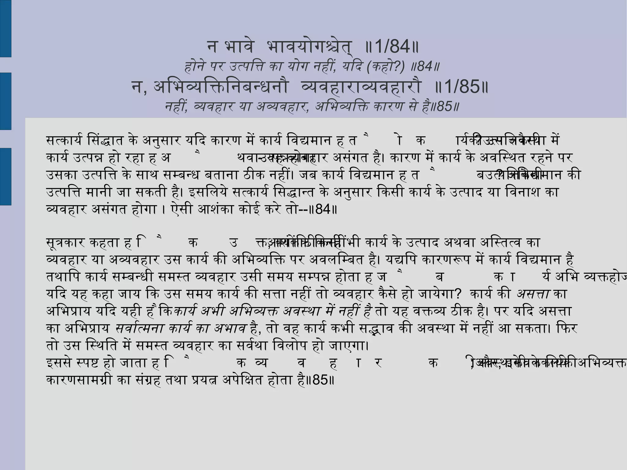 कारण यह है कि आत्मा  देह अंतःकरण के साथ सम्बन्ध होने के अनंतर कर्मानुष्ठान के प्रति प्रवृत्त होता है; और, वह सम्बन्ध ही बन्ध का रूप है, तब अनंतर होने वाला कर्म अपने से पहले विद्यमान बन्ध का निमित्त कैसे हो जायेगा? इसलिये आत्मधर्म होने पर भी कर्म बन्ध का कारण नहीं ॥17॥  