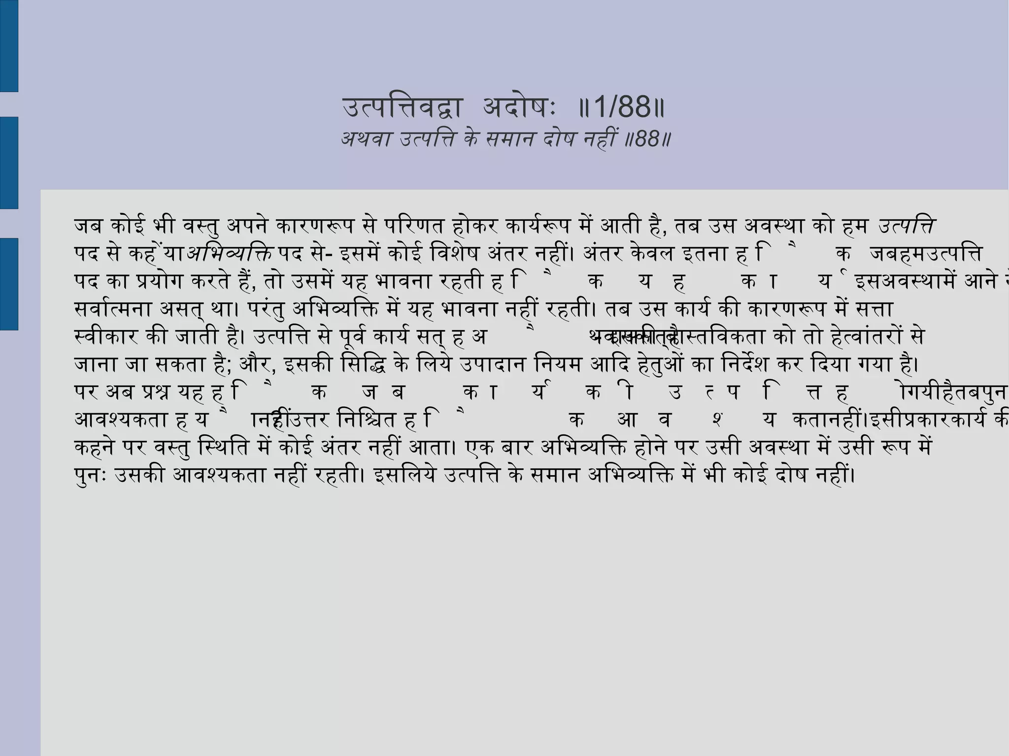 प्रकृतिरूप निमित्त से आत्मा का बन्ध होता है- यह भी कहना ठीक नहीं; क्यों कि, प्रकृति स्वयं परतंत्र है। वह अपने प्रेरयिता चेतन अधिष्ठाता की प्रेरणा के बिना प्रवृत्त नहीं हो सकती। 